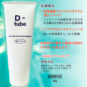 D-tube(ディーチューブ)